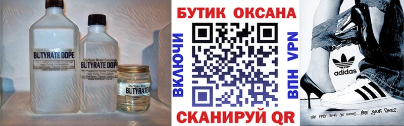 купить закладку  Арсеньев  БУТИРАТ BDO 